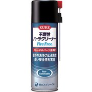 NO3024 [KURE ブレーキ＆パーツ洗浄剤 不燃性パーツクリーナー Fire Free 237g]
