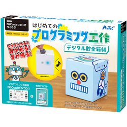 55549 [はじめてのプログラミング工作 貯金箱編]