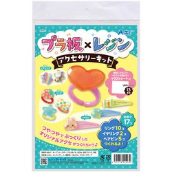 55523 [プラ板×レジン アクセサリーキット]