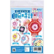 55540 [ビーズでつくるカラフル腕時計]
