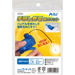 ヨドバシ.com - アーテック 55928 [手回し発電機組立キット] 通販