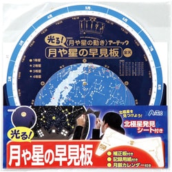 星の早見板 100000001006942116_10203.jpg