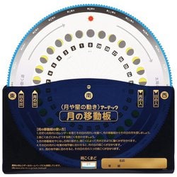 ヨドバシ.com - アーテック 76471 [SP月や星の早見板 北極星発見