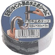 SANEI 水止めテープ P79