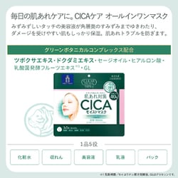 ヨドバシ.com - クリアターン CLEAR TURN CICA モイストマスク 通販