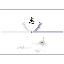 のし紙 A4判 銀蓮 志入 2-286