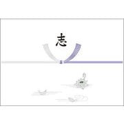 のし紙 A4判 銀蓮 志入 2-286