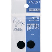 PP44-18 [SANEI キャップパッキン]