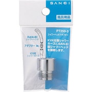 PT250-3 [SANEI シャワヘッドアダプター]