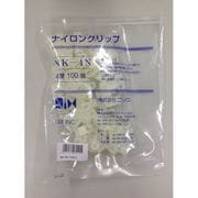 NK-4N （100イリ） [ナイロンクリップ 100個入り]