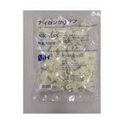 NK-14N（100イリ） [ナイロンクリップ 100個入り]