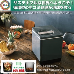 ヨドバシ.com - フードサイクラー Foodcycler FC1001 [乾燥式 生ゴミ