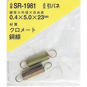 SR-1981 [WAKI 鉄引きバネ 0.4×5×23（2個入）]