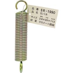 WAKI バラ鉄引きバネ 2.6×20×113 SR-1990