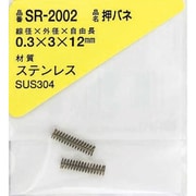 SR-2002 [WAKI ステンレス押しバネ 0.3×3×12]