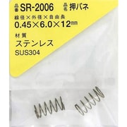 SR-2006 [WAKI ステンレス押しバネ 0.45×6×12]