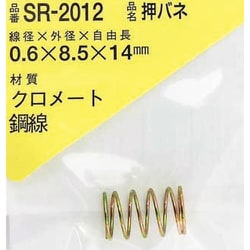 WAKI 鉄押しバネ 0.6×8.5×14（1個入） SR-2012