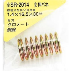WAKI 鉄押しバネ 1.4×16.5×30（1個入） SR-2014