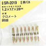 SR-2019 [WAKI 鉄押しバネ 1.2×17×28（1個入）]