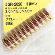 SR-2020 [WAKI 鉄押しバネ 3.0×15.5×53（1個入）]