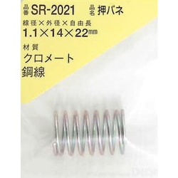 WAKI 鉄押しバネ 1.1×14×22（1個入） SR-2021