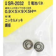 SR-2032 [WAKI ニッケル電池バネ 0.9×5×9×5H（2個入）]