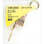 SR-2042 [WAKI 鉄キックバネ 2×17（1個入）]