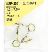 SR-2051 [WAKI 鉄バンドバネ 1.2×7.5（2個入）]