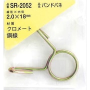 SR-2052 [WAKI 鉄バンドバネ 2.0×18（1個入）]