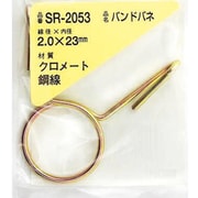 SR-2053 [WAKI 鉄バンドバネ 2.0×23（1個入）]