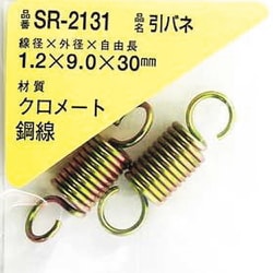WAKI 鉄引きバネ 1.2×9×30（2個入） SR-2131