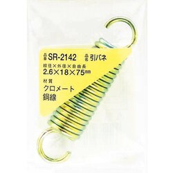 WAKI 鉄引きバネ 2.6×18×75（1個入） SR-2142