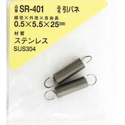 SR-401 [WAKI ステンレス引きバネ 0.5×5.5×25（2個入）]