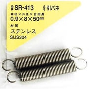 SR-413 [WAKI ステンレス引きバネ 0.9×8×50（2個入）]