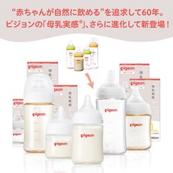 ヨドバシ.com - ピジョン pigeon 母乳実感プラ 80ml 0カ月～ 母乳実感