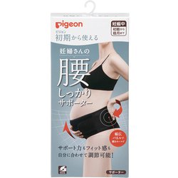 初期から使える 妊婦さんの腰しっかりサポーター L ブラック