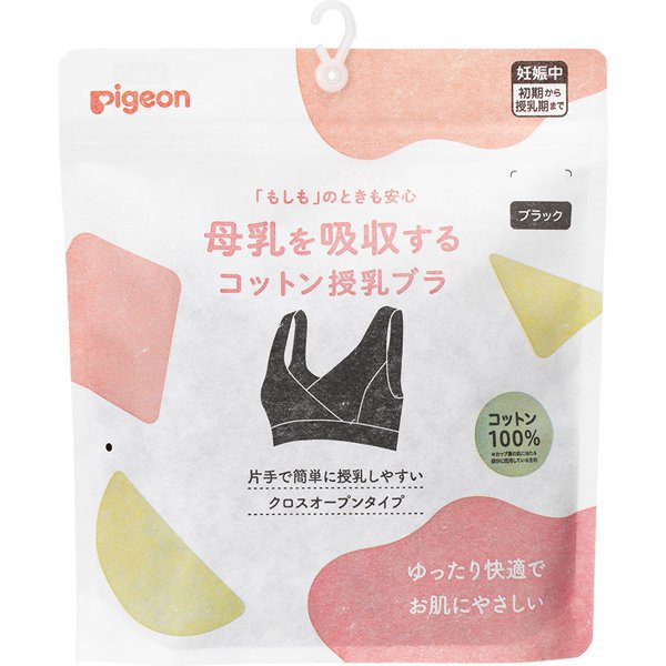 ピジョン pigeon母乳を吸収するコットン授乳ブラ M ブラックΩ