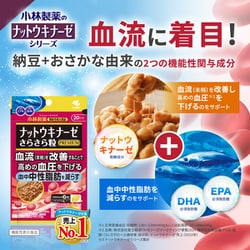 ヨドバシ.com - 小林製薬 ナットウキナーゼさらさら粒プレミアム