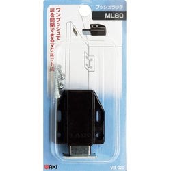 WAKI プッシュラッチ ML80 VB-020