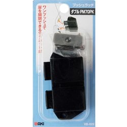 WAKI プッシュラッチ PM70PK VB-022