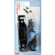 VB-042 [WAKI ロックキャッチW]