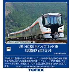 ヨドバシ.com - トミックス TOMIX 98458 Nゲージ 完成品 JR HC85