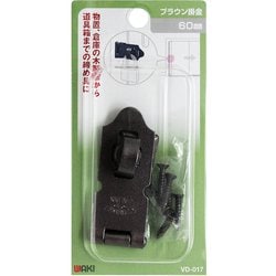 WAKI ブラウン掛金 60mm VD-017