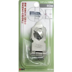 WAKI ステンレス掛金 60mm VD-033