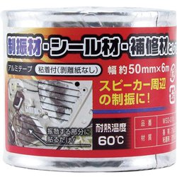 WAKI アルミテープ 50ミリX6M WSD010
