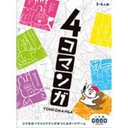 小学館グッドゲームズ 4コマンガ [ボードゲーム]