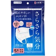 マスク習慣 さらさら気分 小さめサイズ 3層不織布マスク 個包装 5枚