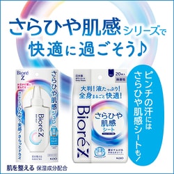 ヨドバシ.com - ビオレ Biore ビオレZ さらひや肌感ジュレ 無香料