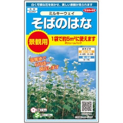 景観用そばのはな ボリュームパック 1袋