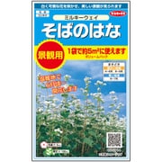 景観用そばのはな ボリュームパック 1袋